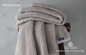 G2702 SUTEKI バスタオル グレー 2枚【泉州タオル 国産 吸水 普段使い 無地 シンプル 日用品 家族 ファミリー】