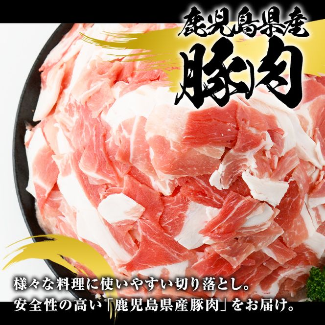訳あり！鹿児島県産 豚肉切り落とし (計2.5kg) 切り落とし こま切れ 国産 鹿児島県産 豚肉 ブタ おかず バラ肉 個包装 小分け 薄切り 切り落し 切落し 冷凍配送 小間切れ コマ 訳アリ【スターゼン】akn042-09