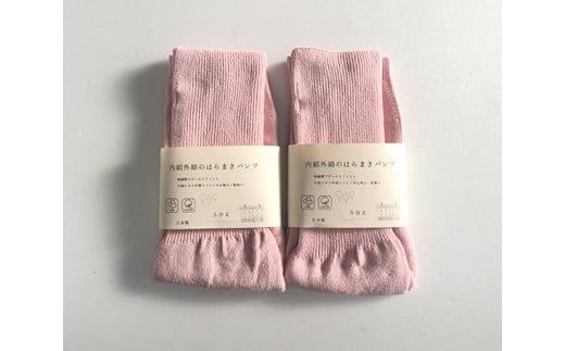 蒸れずに温かシルクとコットンのはらまきパンツ・ピンク2枚セット ／ レディース ファッション インナー 保温 はらまき 奈良県