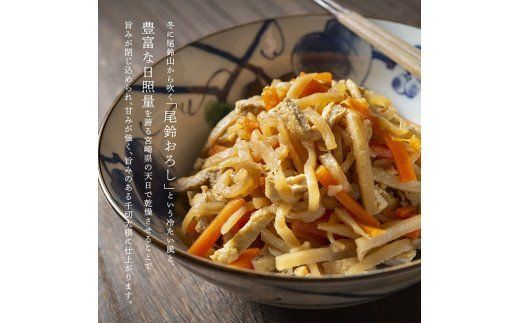 野菜 だいこん 天日干し 千切り大根 400ｇ☆[G3827]