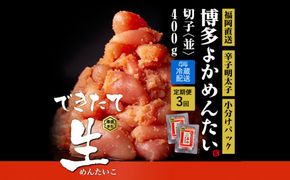 【定期便】無冷凍 辛子明太子(切れ子) 計1.2kg 博多よかめんたい 訳あり 無着色