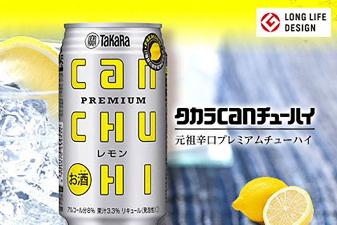 DE006タカラcanチューハイ＜レモン＞350ｍl 24本入 
