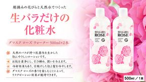 BULGARIA ROSE ダマスク ローズ ウォーター 500ml×2本 ダマスクローズ ローズウォーター 母の日 美容 スキンケア コスメ 化粧水 バラ 保湿 肌 ふるさと納税 [BX012ya]