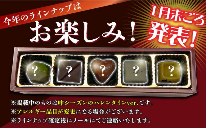 【2025年2月〜発送】ボンボンショコラ 5個入り / チョコ チョコレート お菓子 バレンタイン/ 南島原市 / 本田屋かすてら本舗 [SAW031]