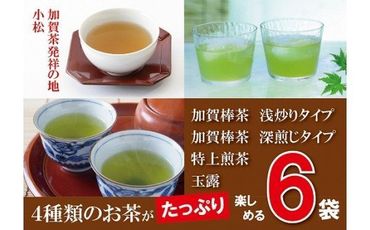 【リピーター続出！】加賀棒茶、特上煎茶、玉露セット 030020