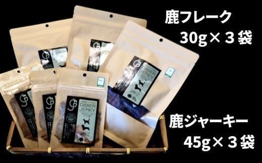 ペットフード 鹿ジャーキー＆鹿フレーク【ペット用】各3袋 九州 大分県産 ペット フード 犬 猫 おやつ C-34