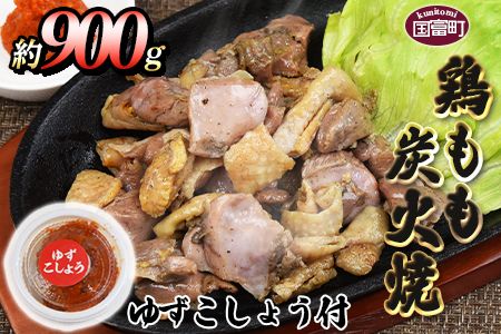 [鶏もも炭火焼 約900g(約150g×6パック)]2か月以内に順次出荷[ 鶏肉 鶏もも肉 モモ肉 おつまみ おかず 惣菜 焼き鳥 国産 小分け ][b0010_mj]