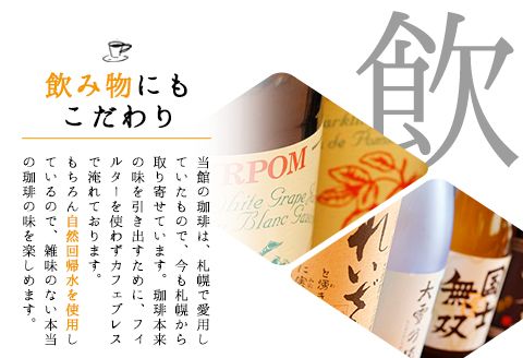 1泊2食付ペア宿泊券 ペンション北海道の輝き☆ティンクナ 《30日以内に出荷予定(土日祝除く)》熊本県南阿蘇村 宿泊券---isms_teinktike_30d_r7_98000_2i---