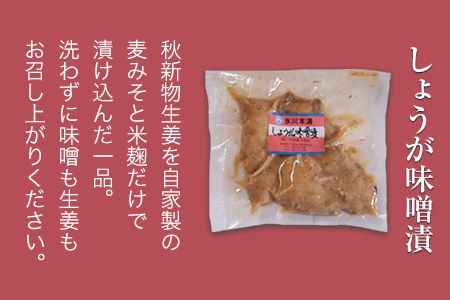 「今田長八商店」氷川町産 調味料セットB しょうがの味噌漬け こいくち醤油(さしみ) こいくち醤油(うまくち) しょいのみみそ 食べる甘酒 田舎みそ《30日以内に出荷予定(土日祝除く)》---sh_cimada_30d_23_15000_b---