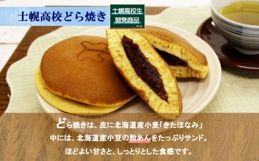 北海道 士幌高校 どら焼き 5個入り 2箱 計10個 勝ちドラ スイーツ 粒あん つぶあん 和スイーツ 自家製餡 ギフト プチギフト 贈り物 小豆 和菓子 勝どら おやつ お茶菓子 お取り寄せ 送料無料 十勝 士幌町 【H04】