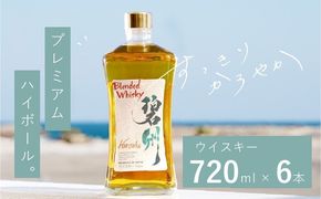 【1度で6本届く】本格派ブレンデット・ウィスキー 碧州（へきしゅう）720ml×6本 お酒 ウイスキー 洋酒 ブレンド 本格派 ストレート ロック ハイボール 晩酌 アルコール ギフト 贈り物 長期樽熟成原酒 H044-036