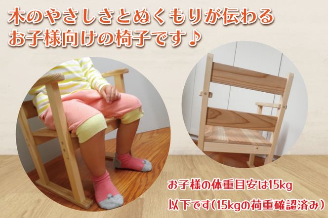 BT006-1 木の子ども椅子
