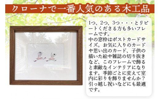 ＜壁掛けフレーム（ウォルナット材）＞受注生産のため3か月から半年以内に順次出荷【a0280_kr】