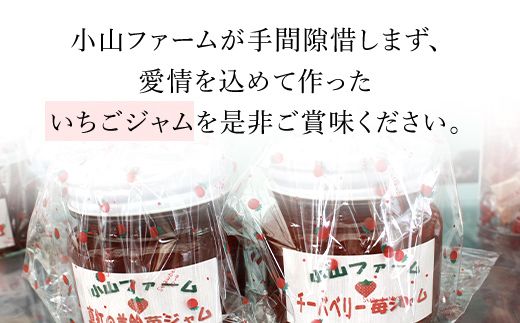 【希少品種】いちご園が作った手づくりいちごジャム5個 SMAN010