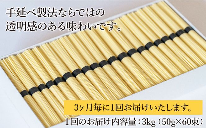 【定期便 年4回】手延べ パスタ 3kg （50g×60束） / スパゲッティ 麺 乾麺 / 南島原市 / 池田製麺工房 [SDA040]