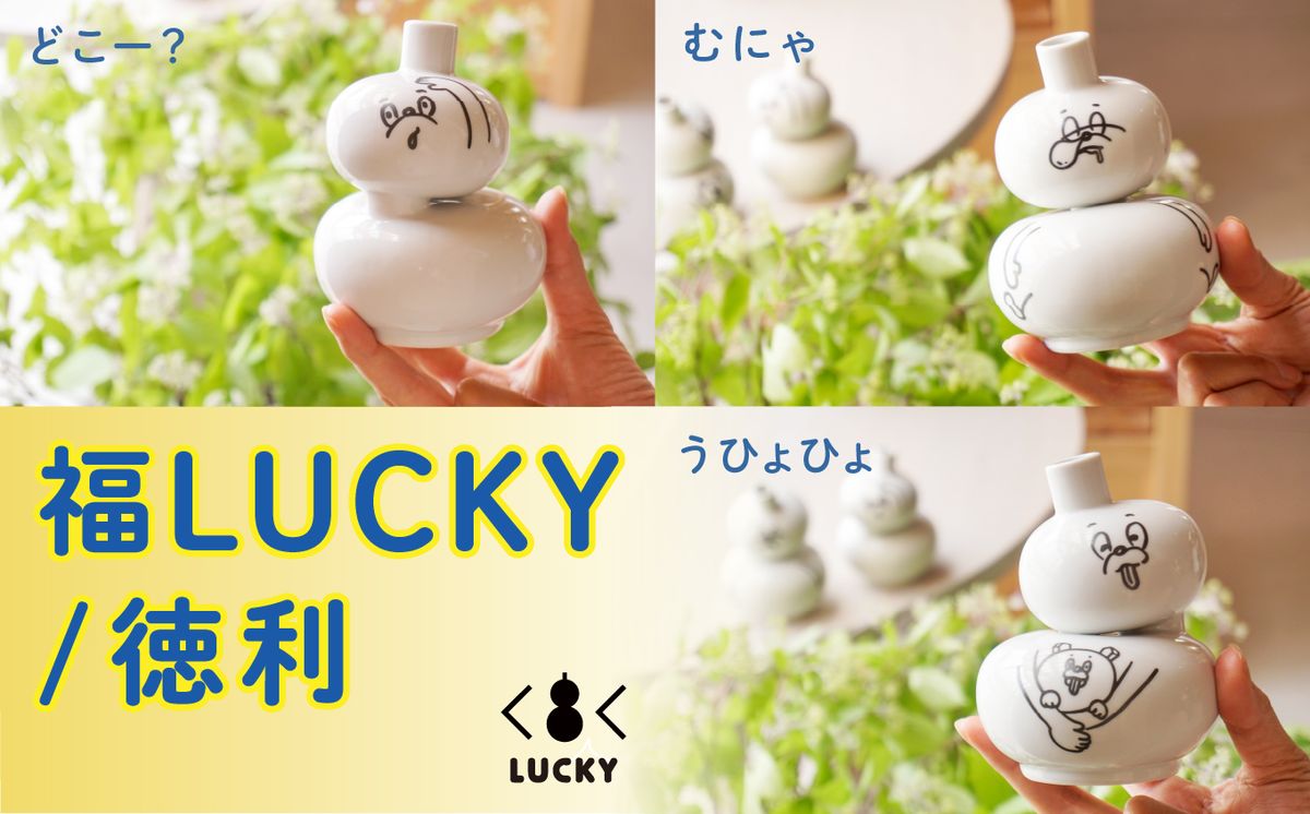 福LUCKY|徳利 021007