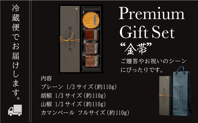 【骨のあるチーズ】Deep Smoke プレミアムギフトセット”金帯” 　金箔入りオリジナルロゴギフトボックス 022021
