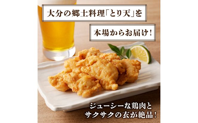 【A03048】おおいたとり天 10袋セット