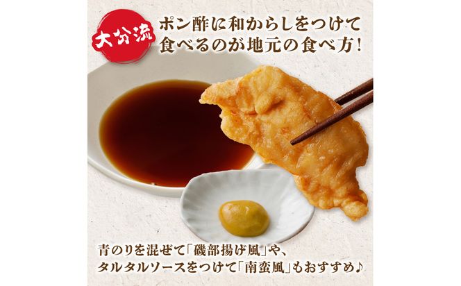 【A03048】おおいたとり天 10袋セット