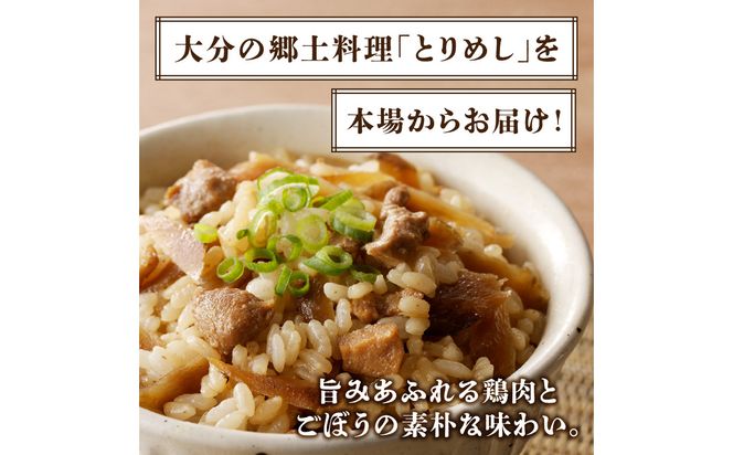 【A03052】大分とりめし 15袋セット