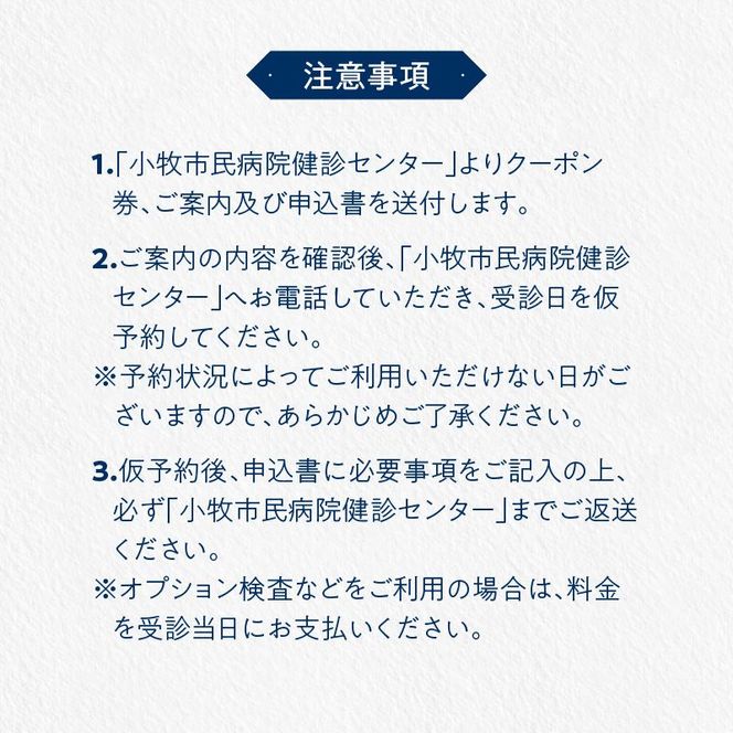 【小牧市民病院】人間ドックAコース利用クーポン券[094K02]