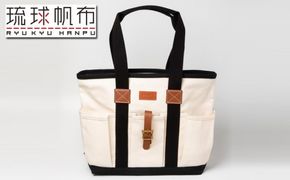 「琉球帆布」クラフトマンバッグ（キナリ）- 実用性 帆布 トート キャンバス生地 丈夫 ベーシック おしゃれ ファッション お出かけ かばん 鞄 手仕事 手づくり ハンドメイド 琉球帆布 伝統技術 沖縄県 八重瀬町【価格改定】