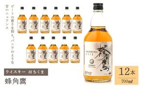 蜂角鷹（はちくま）700ml瓶×12本　ウイスキー 211-002