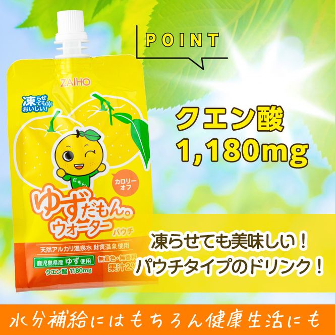 A0-38-tn 〈20日以内に発送〉 ゆずドリンクパウチ ゆずだもん。ウォーター ストレートタイプ(300g×30本) パウチ 無着色 無香料 クエン酸 含有 鹿児島 産 柚子 天然アルカリ温泉水 使用 ゆず果汁 2％配合 財宝【財宝】