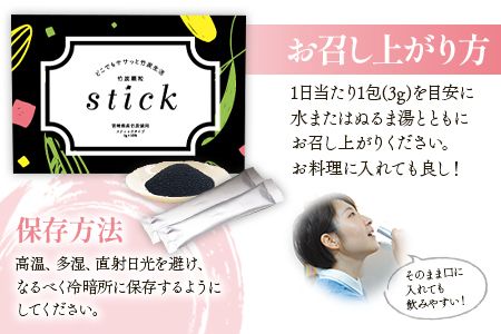 ＜竹炭顆粒stick 3箱（1箱3g×30包入り）＞翌月末迄に順次出荷【b0528_ta】