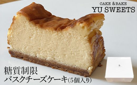 糖質制限バスクチーズケーキ（5個入り）008028（石川県小松市