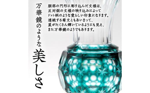 島津薩摩切子 花入（小） K010-015（鹿児島県鹿児島市） | ふるさと ...