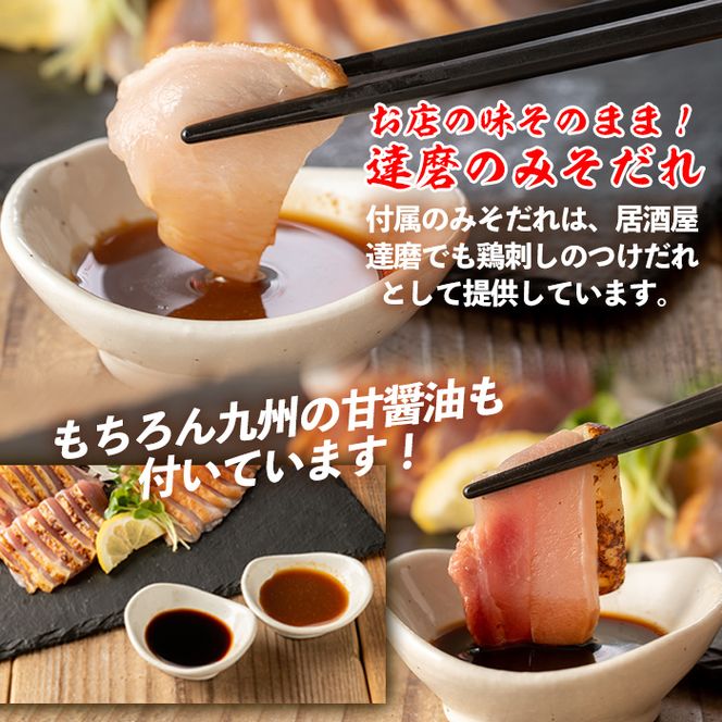 isa422 国内産鶏刺し(計540g・180g×3P) 国内産 鶏肉 鳥肉 とりにく 鳥刺し 刺身 モモ ムネ お刺身 小分け 九州産 おつまみ 晩酌 食べ比べ たたき【シャッツフードカンパニー】