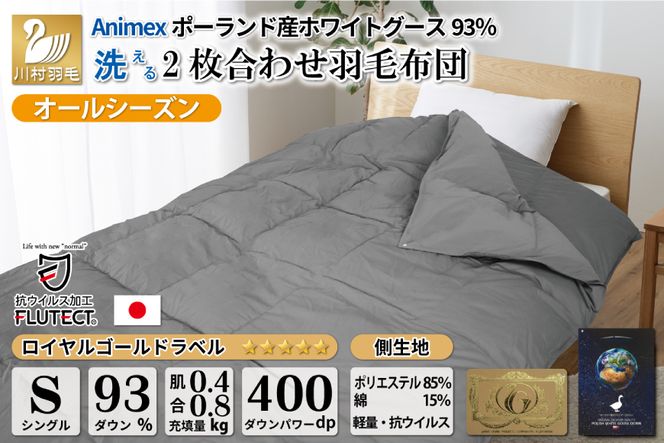 冬用 新品【シビラ】羽毛布団（150×210）シングル（リブレ）グレー寝具