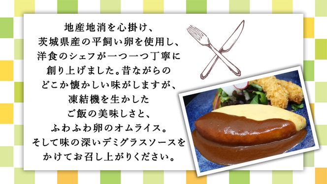 平飼い卵 のこだわり 冷凍 オムライス 5個 セット （ デミグラスソース ） しっとり ふわふわ オムライス チキンライス 老舗 洋食 レンジ可 手軽 時短 デミグラス ソース付 [CT012us] レンチン レンジ 