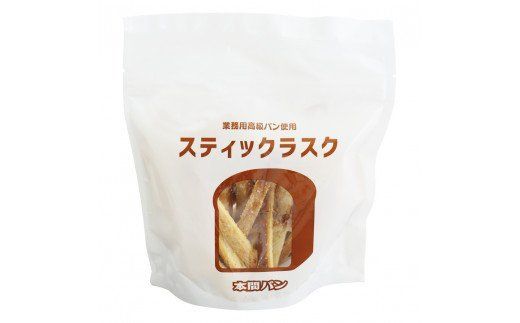 本間製パンの食パン(1本3斤)とラスクのセットB[013H09]