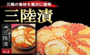 【2025年2月より発送】三陸漬 500g あわび いくら ほたて めかぶ 特製ダレ使用 国産【0tsuchi00275-202410】