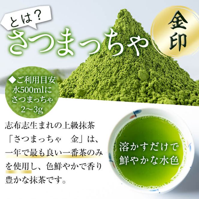 志布志生まれの上級抹茶 さつまっちゃ＜金＞ 500g(小分け用缶付き) a3-117