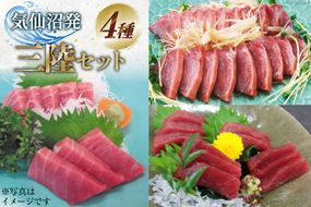 三陸セット 中トロマグロ 150g トロの赤身 150g メバチマグロたたき 200g 特撰トロカツオ 250g 合計750g [村田漁業 宮城県 気仙沼市 20563481] 魚介 魚 刺身 海鮮 中トロ 赤身 鮪 まぐろ メバチマグロ ネギトロ トロカツオ とろ カツオ