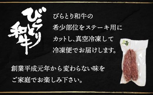 【平取町産じゃんけんぽん特製】びらとり和牛ステーキ用肉200ｇ×2枚 ふるさと納税 人気 おすすめ ランキング びらとり和牛 和牛 肉 ステーキ 北海道 平取町 送料無料 BRTF005