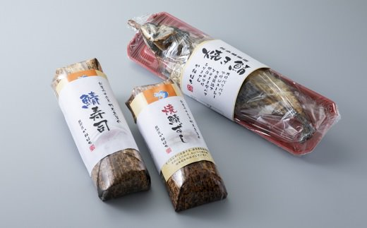 【F-891】朽木・鯖街道かねはち　鯖寿司・焼鯖ずし・焼き鯖セット【高島屋選定品】