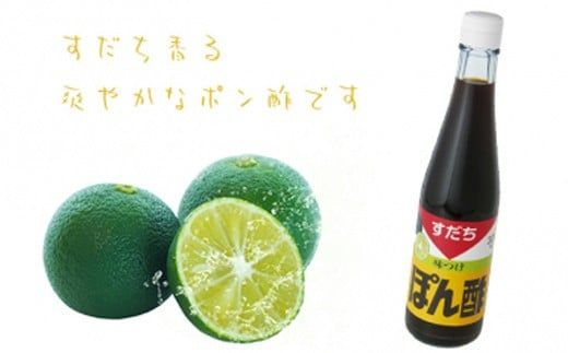 【CF】すだちポン酢(300ml)《30日以内に出荷予定(土日祝除く)》---sanagouchi_jat_14_300ml---