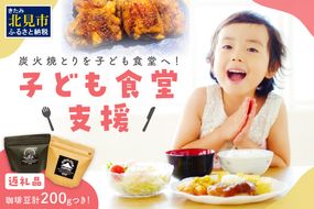 【子ども食堂への支援つき】自家焙煎スペシャルティコーヒー豆200g【166-0003】