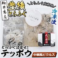 とらふぐ 詰合せ テッポウ (とらふぐ皮和 中華風ピクルス 150g・皮いいキムチ 80g・皮そーめん250g) とらふぐ ふぐ フグ 皮 キムチ おつまみ 冷凍 国産 大分県 佐伯市【AB90】【柳井商店】