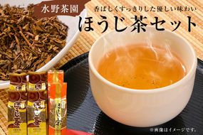 水野茶園のお茶 ほうじ茶セット（かりがねほうじ200g×2袋・上ほうじ200g×4袋）【0022-005】