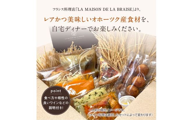 《14営業日以内に発送》オホーツクで獲れたエゾシカのポトフディナーセット 2人前 ( セット ディナー ポトフ エゾシカ 北海道 北見市 フレンチディナー 自宅ディナー レア食材 )【140-0021】