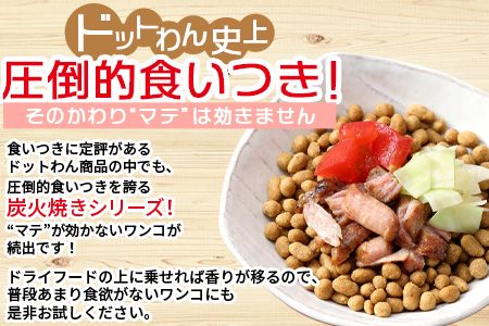 ＜愛犬用 ドットわん 炎の炭火焼き国産豚（25g×3パック）＞翌月末迄に順次出荷【b0641_pb_x1】