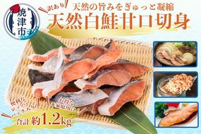 a10-1177　訳あり ！ 鮭 切身 1.2kg（便利なジッパーパック入り）