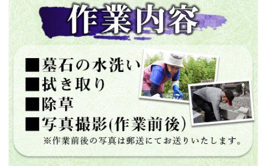 ＜心をツナグご先祖様　おはか清掃『ほほえみ』＞お打ち合わせのご連絡をいたします【b0124_sz】