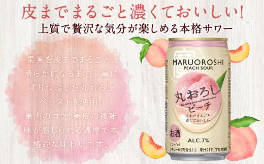 ＜ TaKaRa 丸おろしピーチ 350ml×24本＞翌月末迄に順次出荷【c1012_mm_x1】 焼酎 サワー