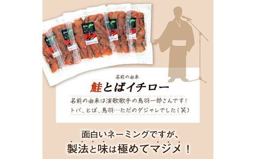 鮭とばイチロー 【2kg】